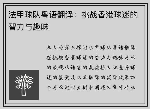 法甲球队粤语翻译：挑战香港球迷的智力与趣味