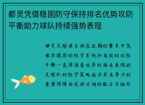 都灵凭借稳固防守保持排名优势攻防平衡助力球队持续强势表现