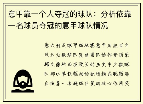 意甲靠一个人夺冠的球队：分析依靠一名球员夺冠的意甲球队情况