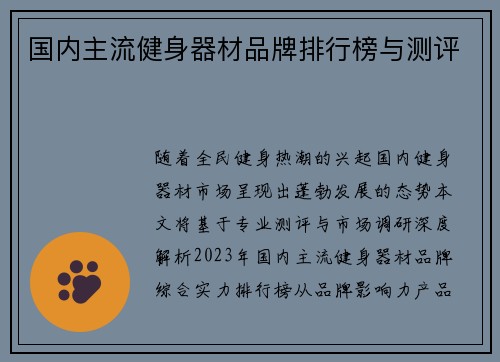 国内主流健身器材品牌排行榜与测评