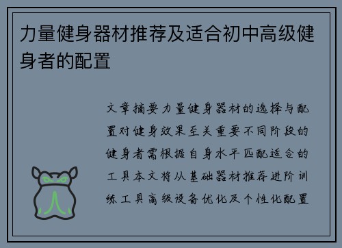 力量健身器材推荐及适合初中高级健身者的配置
